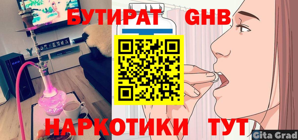 Бутират 1.4BDO Нарьян-Мар