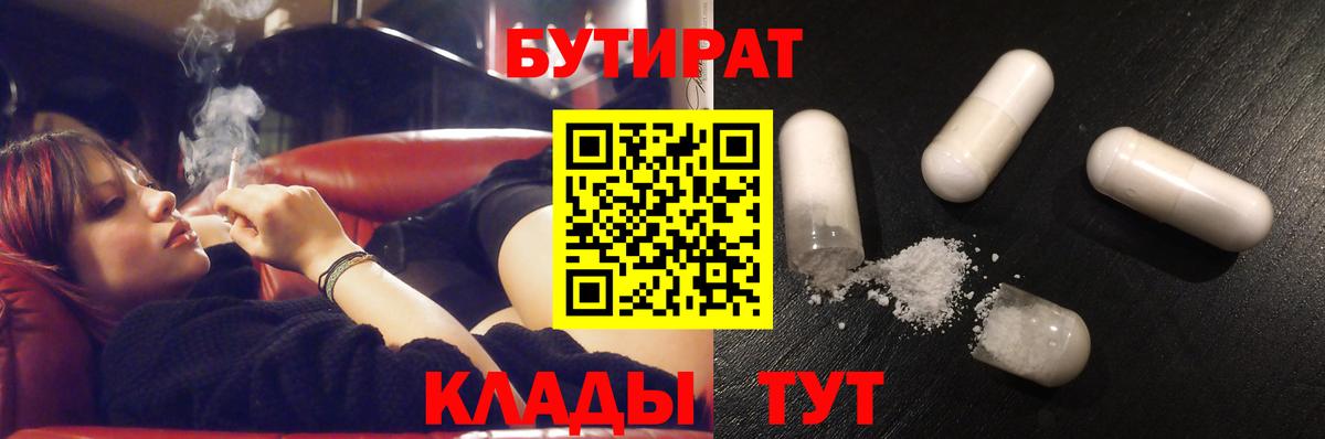 Бутират  Вход с VPN  Нарьян-Мар  Бутират Butirat 