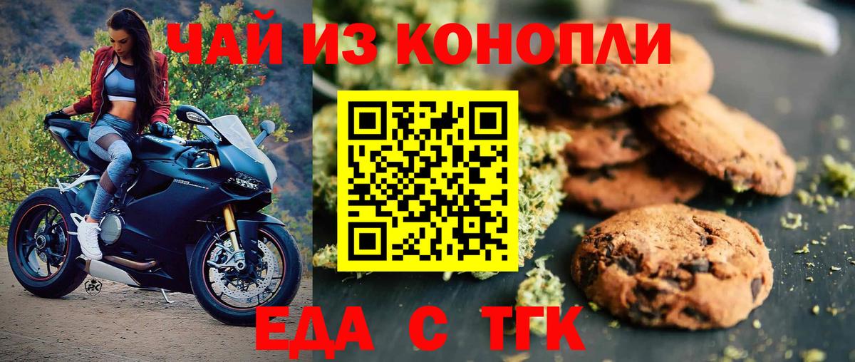 Печенье с ТГК марихуана  Вход с VPN  Нарьян-Мар 