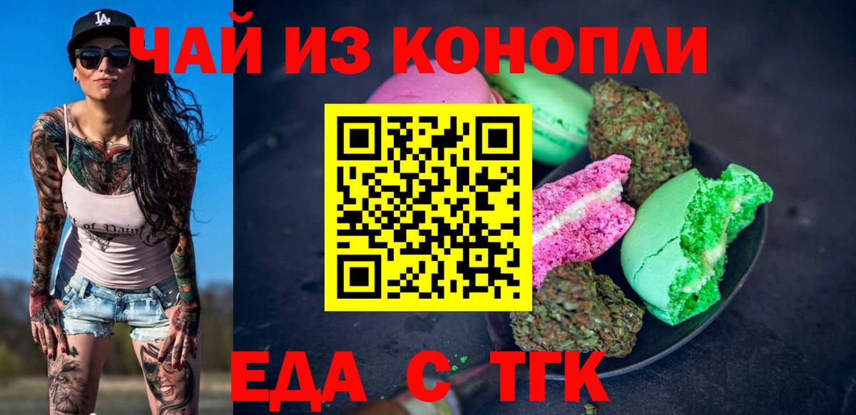 Еда ТГК марихуана Нарьян-Мар