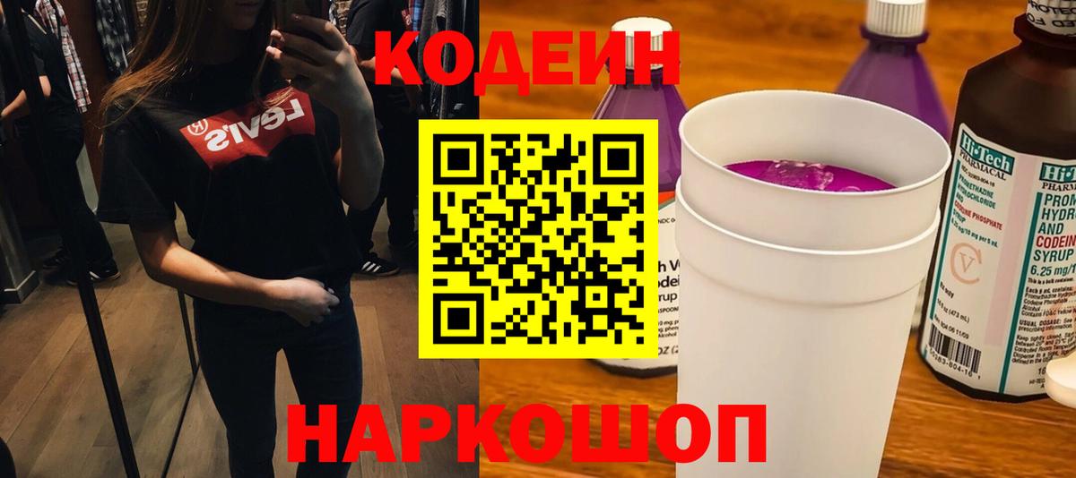 Codein напиток Lean (лин) Нарьян-Мар
