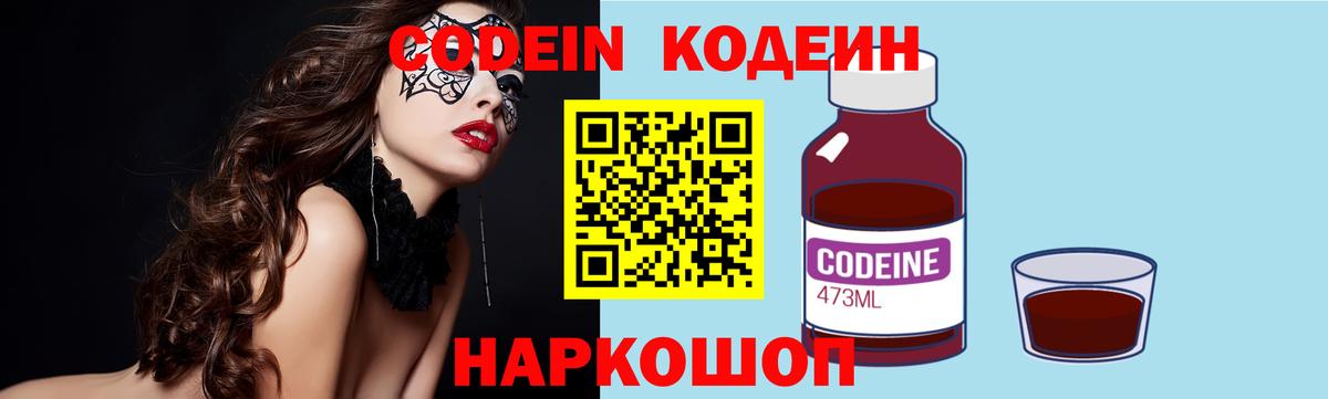 Codein напиток Lean (лин)  Вход с VPN  Кодеиновый сироп Lean Purple Drank  Нарьян-Мар 