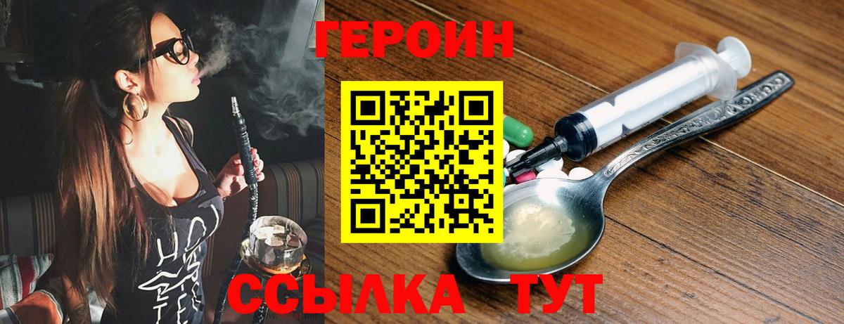 Героин  ГЕРОИН хмурый  Вход с VPN  Нарьян-Мар 