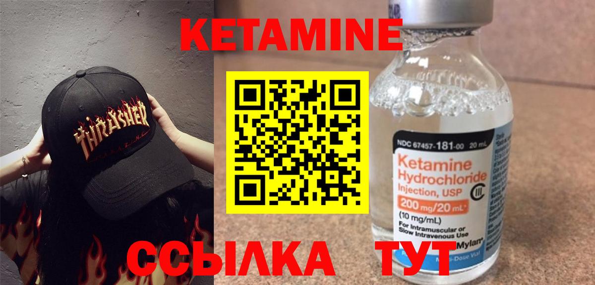 КЕТАМИН VHQ Нарьян-Мар