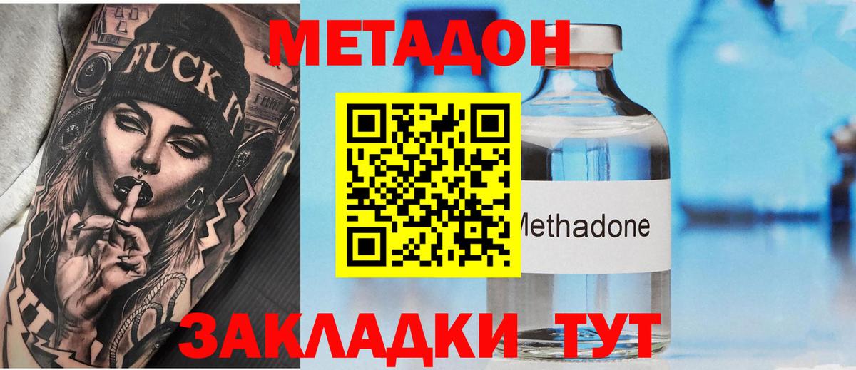 МЕТАДОН methadone  МЕТАДОН белоснежный  Вход с VPN  Нарьян-Мар 