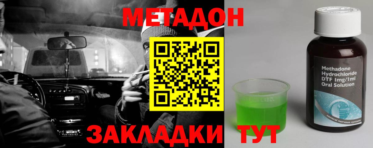 МЕТАДОН кристалл Нарьян-Мар